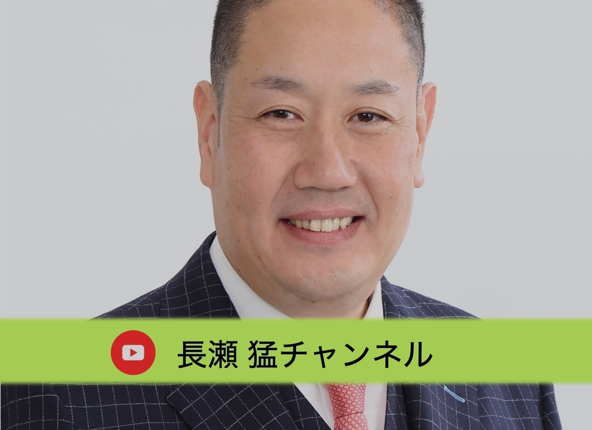 長瀬たけしオフィシャルサイト_TOP